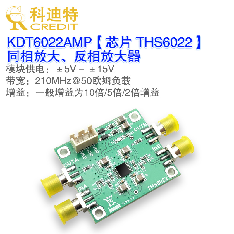 THS6022放大器模块 双通道 DDS放大器   高压摆率  高输出摆伏