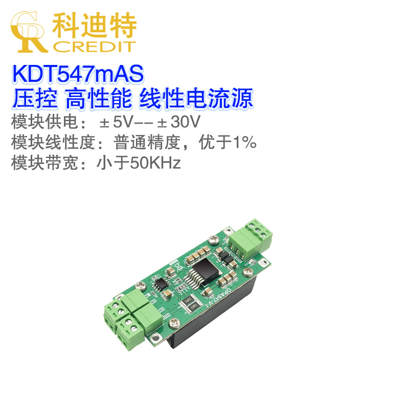 opa547模块Howland电流源
