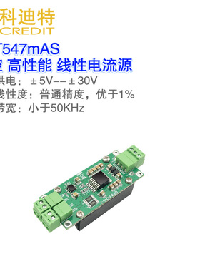 OPA547线性双极性电流源模块 激光器/LED驱动 压控/Howland电流源