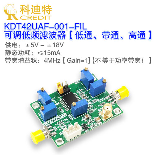 uaf42高通模块可调有源滤波器