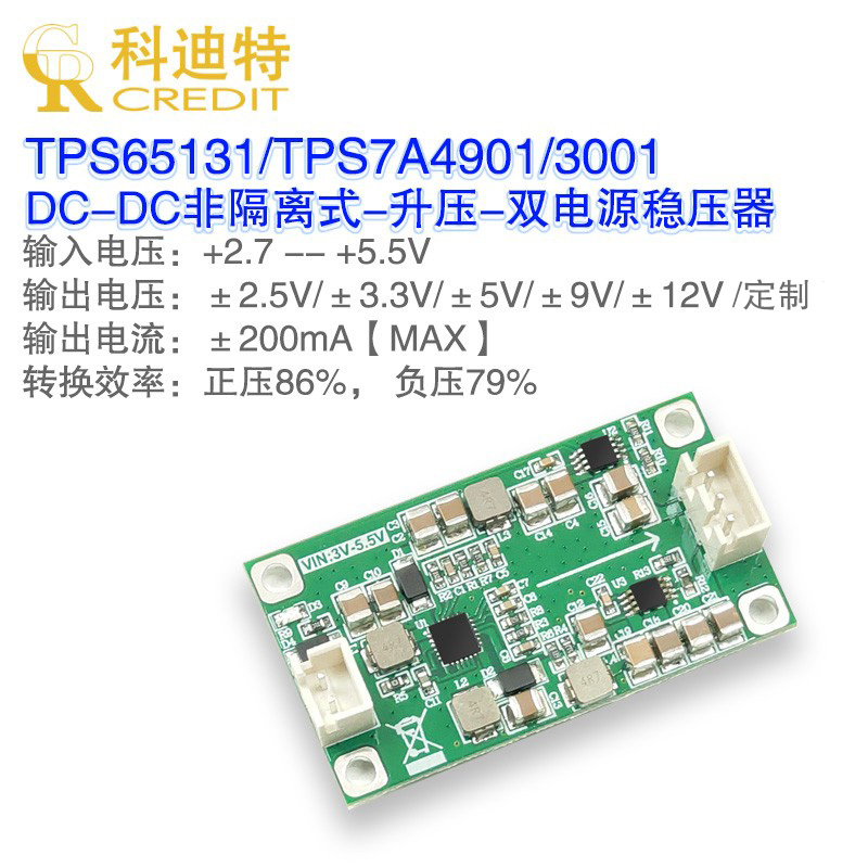 tps65131升压双电源精密模块