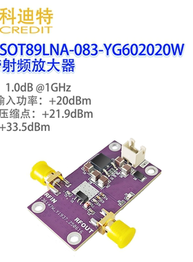 YG602020低噪声放大器 射频放大器  7.5GHz带宽 20dB增益 LNA模块