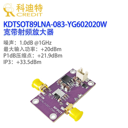 YG602020低噪声放大器 射频放大器  7.5GHz带宽 20dB增益 LNA模块
