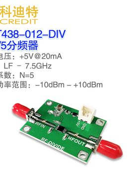 HMC438射频分频器 5分频 7GHz带宽 锁相环环路分频器 射频模块