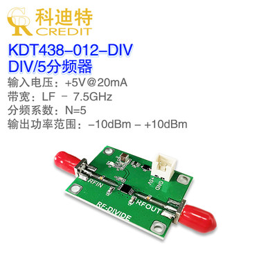 射频分频器5分频7GHz带宽射频