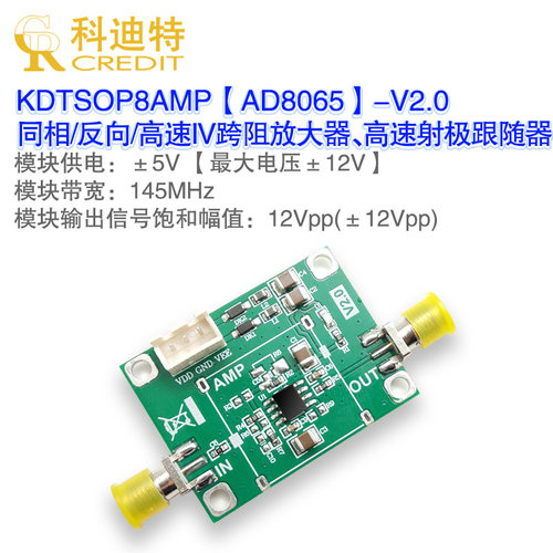 ad8065放大器模块超低输入电流