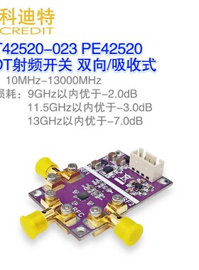 PE42520模块13GHz射频单刀双掷开关射频非反射SPDT开关X波段切换