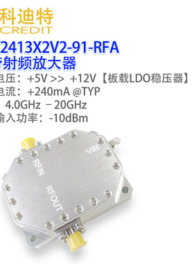 射频放大器模块驱动放大器4GHz-20GHz宽带26dB增益15dBm输出功率