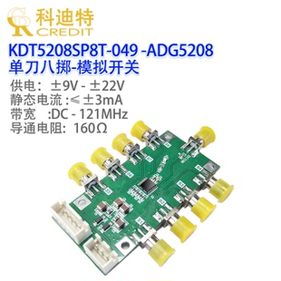 ADG5208模块SP8T模拟开关DC-120MHz带宽内阻160Ω信号切换装置