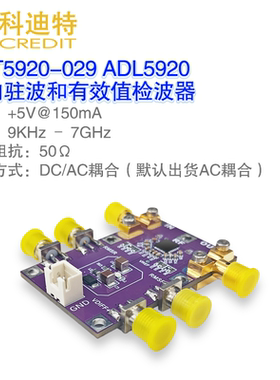 ADL5920模块9kHz至7GHz双向RMS和VSWR检测器检测模块低插损高性能