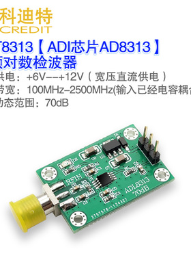 AD8313模块 多级解调对数放大器 0.1GHz-2.5GHz 射频 对数检波器