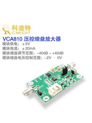 VCA810压控放大器模块小信号带宽可控增益放大器±40dB高增益35M