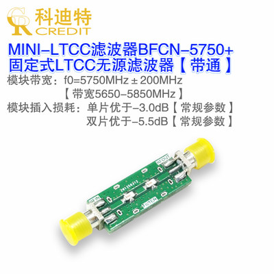 BFCN-5750带通滤波器 WIFI滤波器 通讯无源滤波器5.8G滤波器 MINI