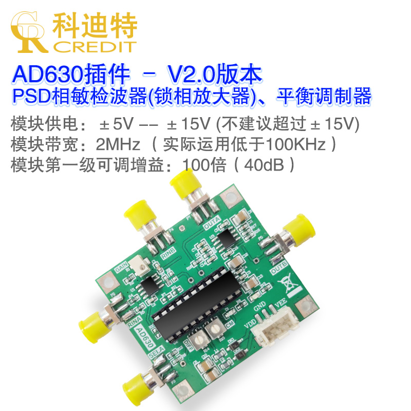 锁相放大器 AD630模块 最小系统 相敏检波 微弱信号调理 平衡调制