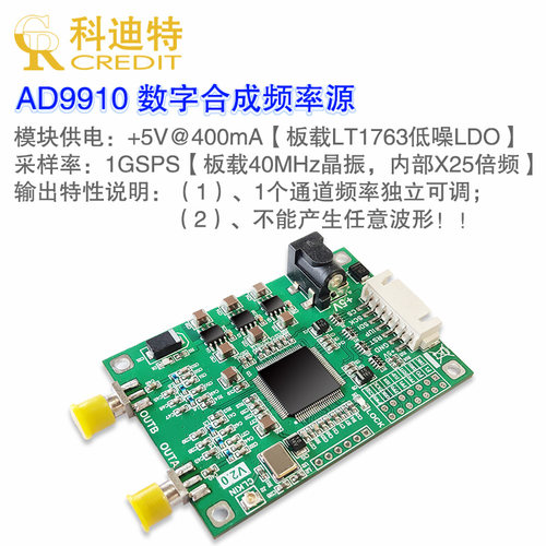 DDS模块科迪特频率源AD9910