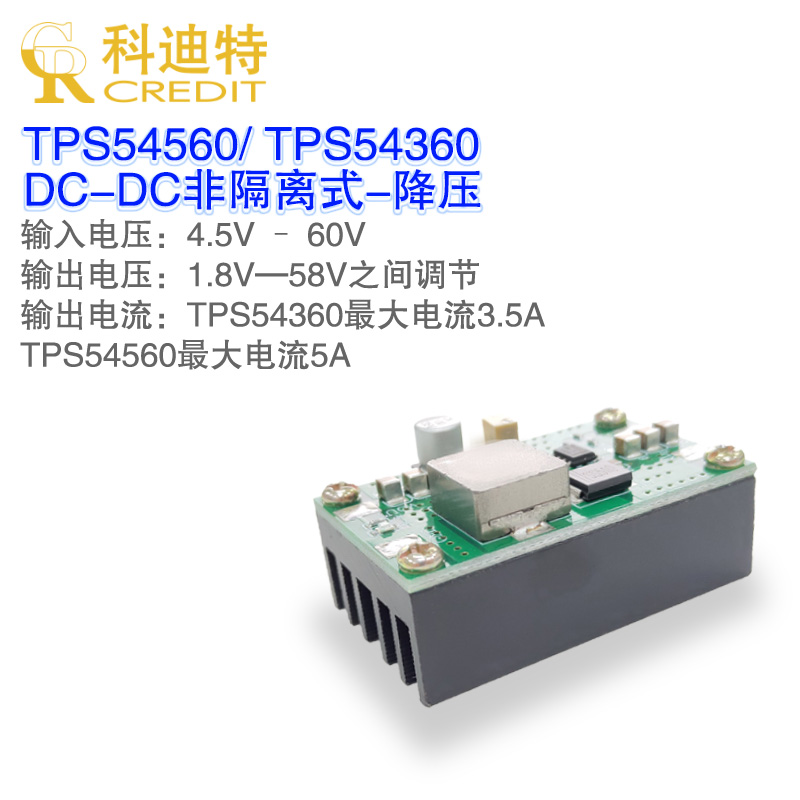 TPS54560/54360宽压输入91%高效率 3.5A/5A大电流输出电压可调-封面