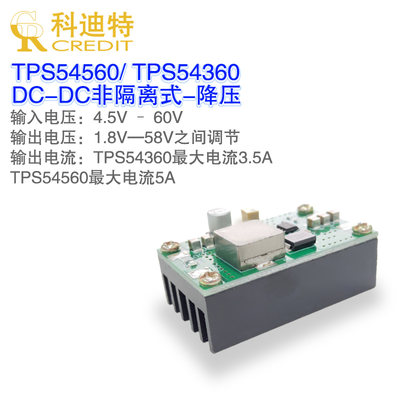 TPS54560/54360 宽压输入91%高效率 3.5A/5A大电流输出 电压可调