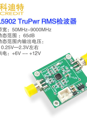 ADL5902模块 射频RMS检波器  脉冲检波测量模块  9GHz带宽检波