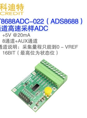ADS8688模块 16位 采样率500KSPS 8通道 ADC数据采集模块