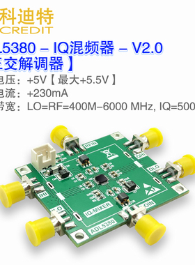 ADL5380高性能IQ混频模块 正交解调器 下混频器  6GHz混频器 V2.0