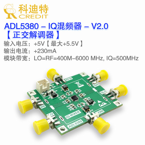 adl5380模块6GHz混频器V2.0