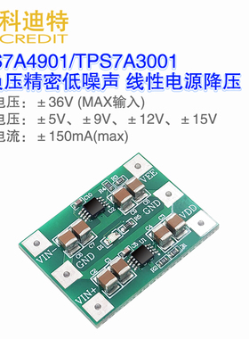 TPS7A4901/TPS7A3001正负线性电源/高性能线性电源模块放大器专用
