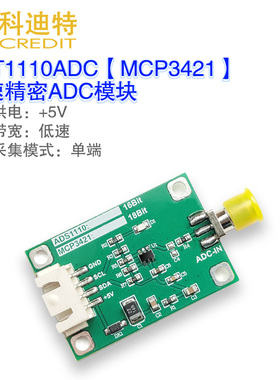MCP3421模块 精密ADC 单通道 功率计设计 18位ADC射频检波器