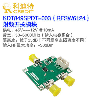 RFSW6124射频开关模块 低插损 SPDT切换开关 6GHz带宽  高隔离度