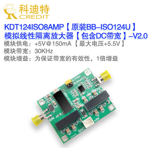 ISO124线性隔离模块 高精度模拟30KHz隔离器 带滤波器 传感器隔离