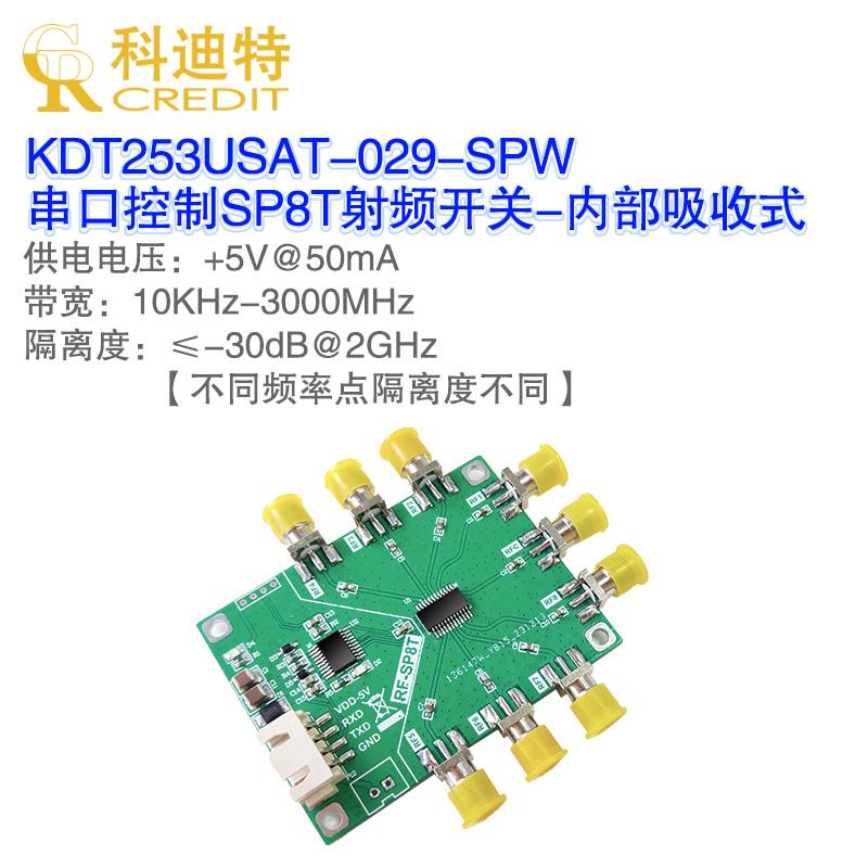 HMC253QS24射频开关模块3GHz带宽信号切换 SP8T低插损串口控制