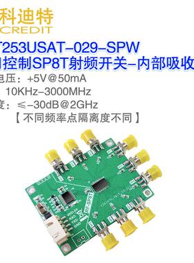 HMC253QS24射频开关模块3GHz带宽信号切换 SP8T低插损串口控制