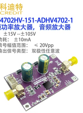 ADHV4702-1高压放大器模块运算放大器压电驱动器200Vpp高压输出