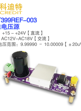 LM399H电压基准源模块 +10V标准输出 5/4/3位半表校准 标准电压源