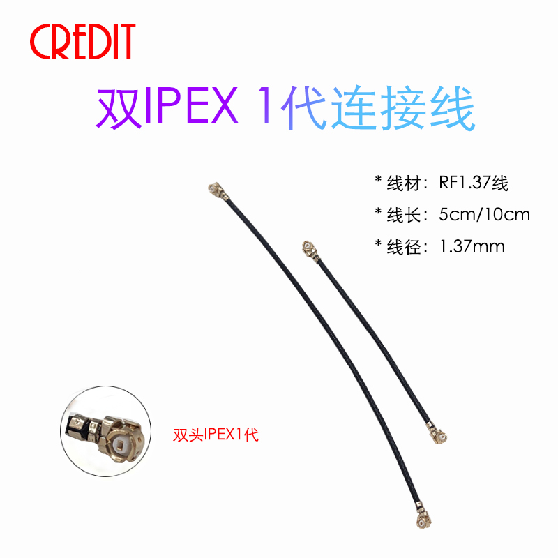 RF1.37 双IPEX 1代连接线 WIFI无线路由器天线IPX转接线