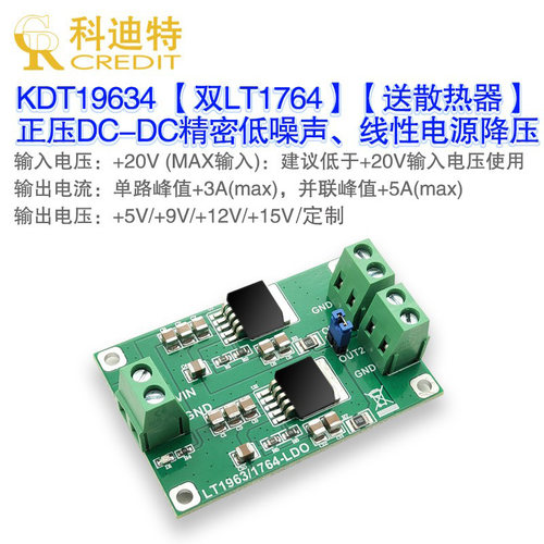 lt1764正压发烧双路线性电源