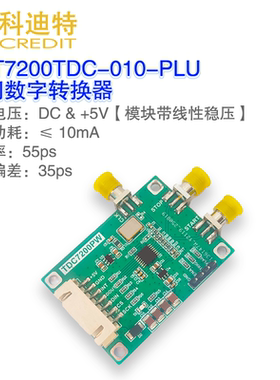 TDC7200时间数字转换模块 飞行时间器  流量计  TDC时间测量