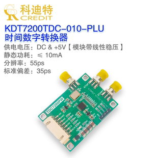TDC7200时间数字转换模块 飞行时间器  流量计  TDC时间测量