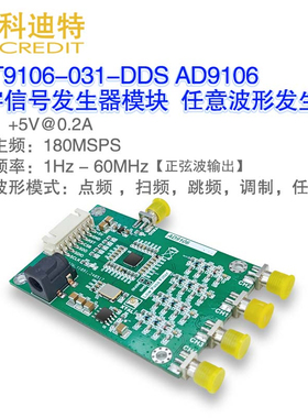 AD9106数字信号发生器模块180MSPS主频任意波形发生器频率合成器