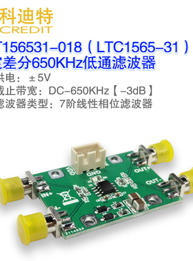 LTC1565滤波器 650KHz差分 ADC输入 信号滤波 固定带宽  高抑制比