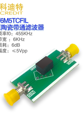 455KHz带通滤波器  中频解调滤波器 窄带陶瓷滤波器 适配电子竞赛