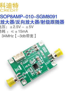 SGM8091放大器模块轨至轨高速 同向放大器/反向放大器/射级跟随器