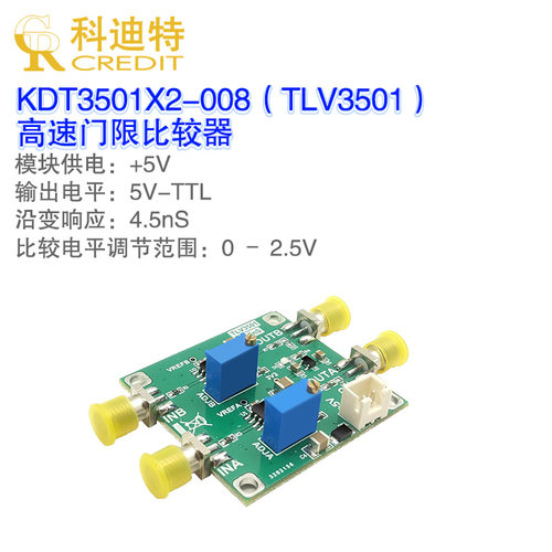 比较器4.5nS沿变双路比较模块