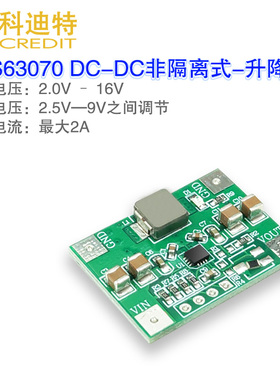TPS63070非隔离式自动升降压高效率电压转换电压可调2.5V—9V