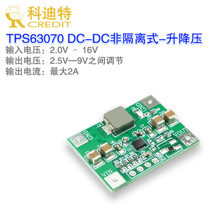 TPS63070非隔离式自动升降压高效率电压转换电压可调2.5V—9V