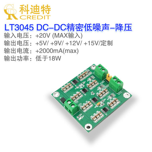 lt3045正压四片线性射频电源模块