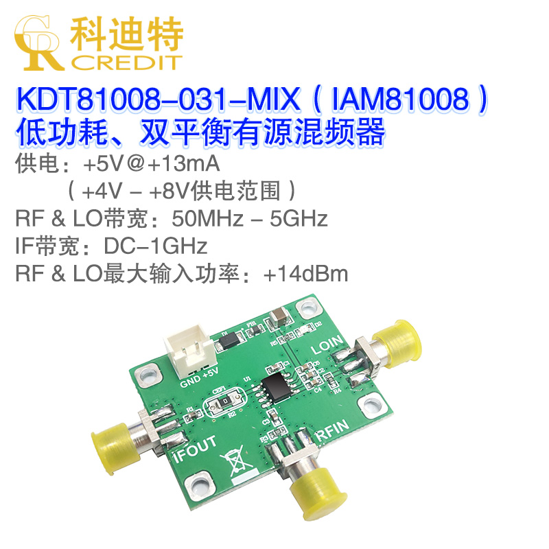 混频器5GHz工作带宽DC-1GHz中频