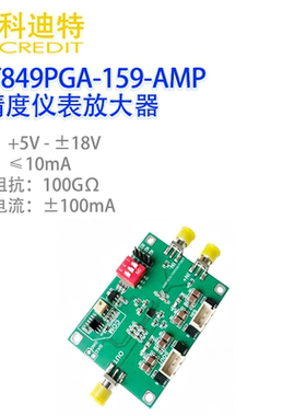 PGA849程控仪表放大器低噪高输入阻抗选1/2/4/8/16增益高带宽性能