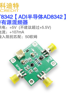 AD8342高性能混频模块 有源混频器  下混频器  3GHz混频器