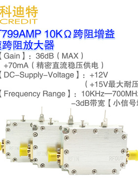 HMC799放大器模块 高速互阻抗放大器 700MHz带宽 光电探测放大器
