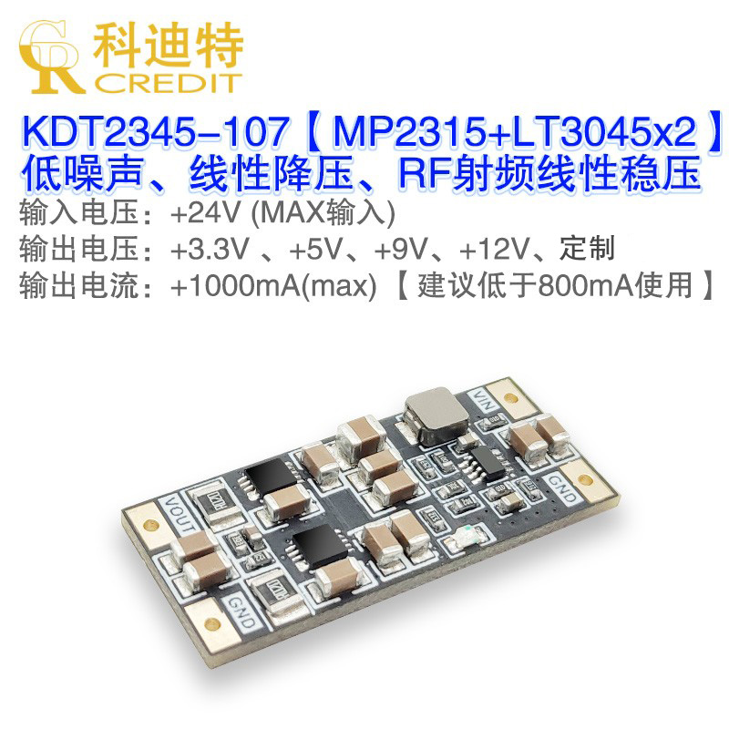 单电源低噪声线性mini模块